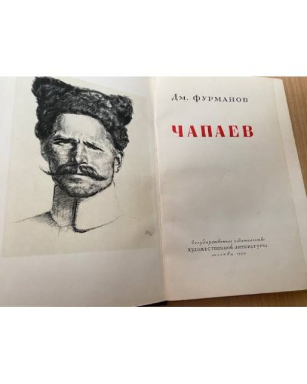 Чапаев 