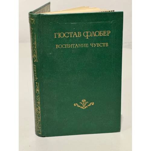 Воспитание чувств