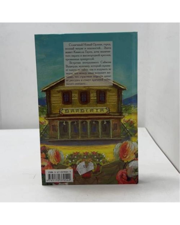 Дополнительное изображение книги «Креольская невеста»