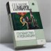 Обложка книги «Государство и революции» — Валерий Шамбаров, ISBN 9785040103317