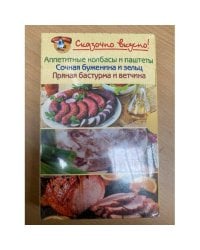  Cказочно вкусно! (комплект из 3 книг)