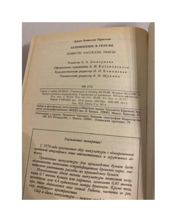 Дополнительное изображение книги «Затемнение в Грэтли»