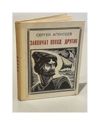 Закончат поход другие. Разин