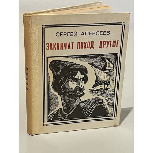 Закончат поход другие. Разин