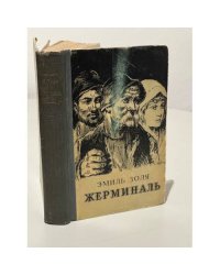 Жерминаль
