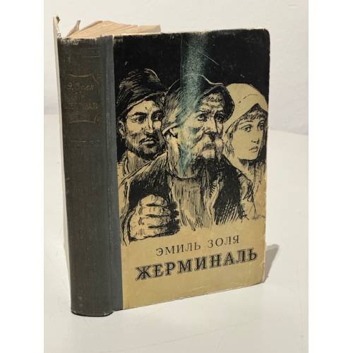 Жерминаль