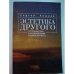 Эстетика другого. Эстетическое расположение и деятельность
