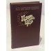 Обложка книги «История одного города» — Михаил Евграфович Салтыков-Щедрин