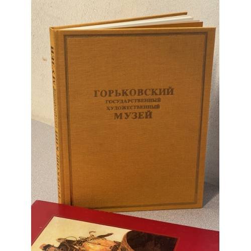 Горьковский государственный художественный музей
