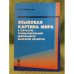 Языковая картина мира в структуре речемыслительной деятельности языковой личности