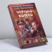 Обложка книги «Чертово колесо» — Андрей Кивинов, Олег Дудинцев, ISBN 9785170395231