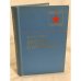 Обложка книги «Вместе с флотом» — Автор не указан