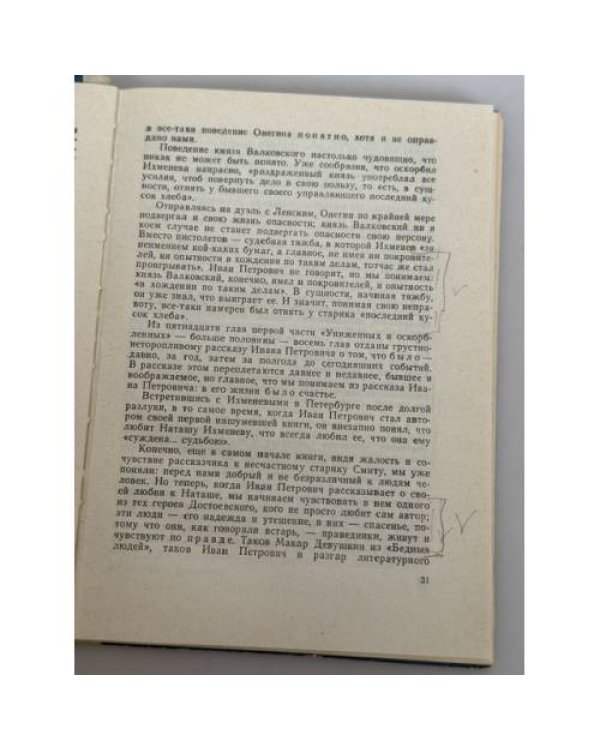 Предисловие к Достоевскому