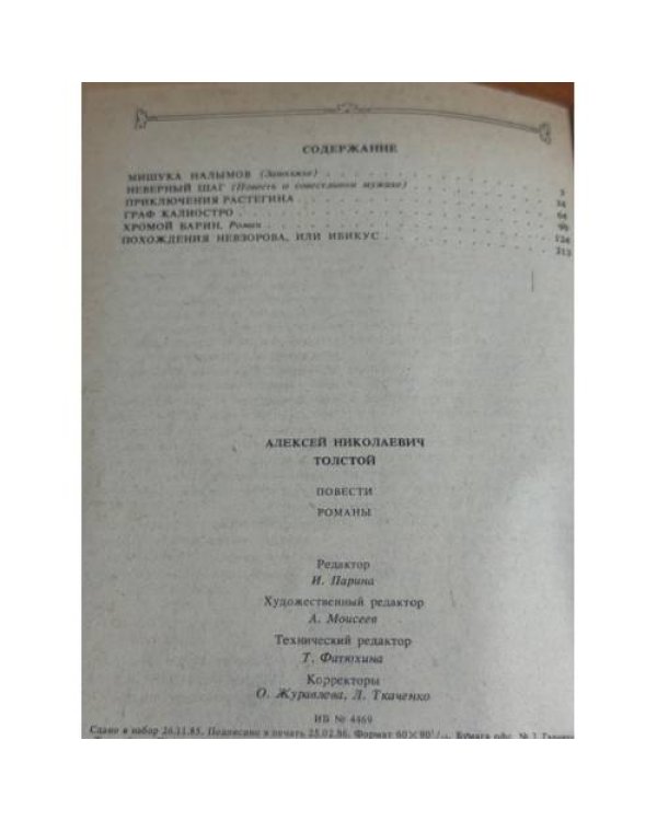 Повести. Романы