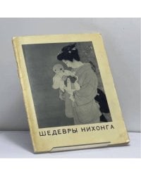 Шедевры нихонга — современной национальной живописи Японии