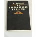 Из воспоминаний жандарма