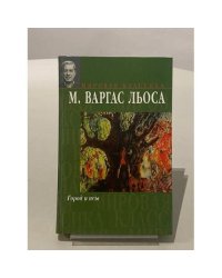 Город и псы