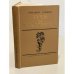 Обложка книги «Тучи на рассвете» — Сахнин Аркадий Яковлевич
