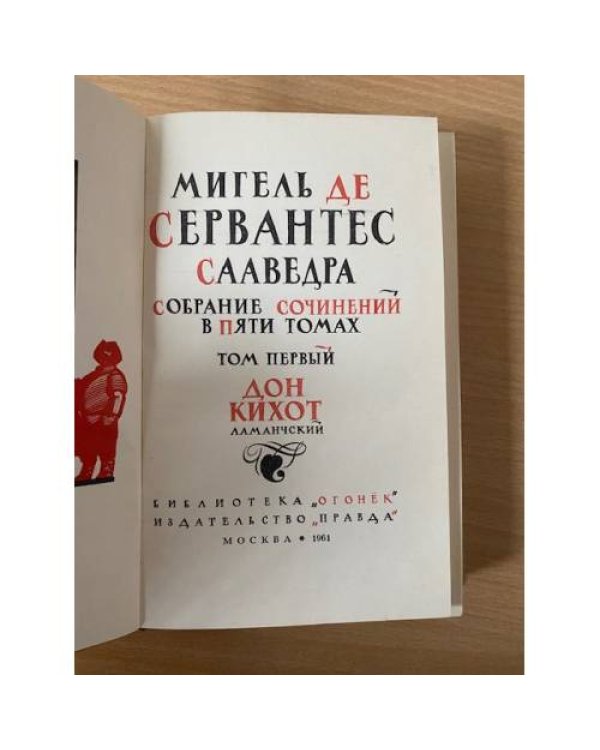 . Собрание сочинений в 5 томах. Том 1