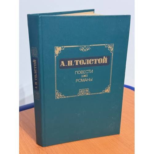 Повести. Романы