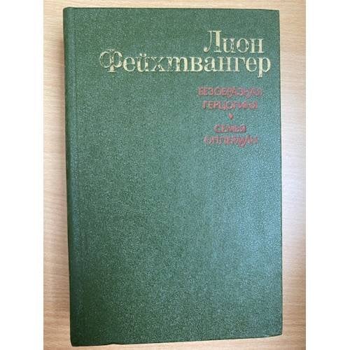 Безобразная герцогиня. Семья Опперман