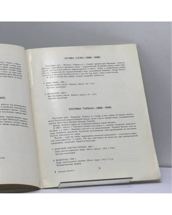 Дополнительное изображение книги «Шедевры нихонга — современной национальной живописи Японии»
