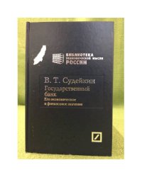 Государственный банк