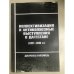 Коллективизация и антиколхозные выступления в Дагестане (1927-1940 гг.). Документы и материалы