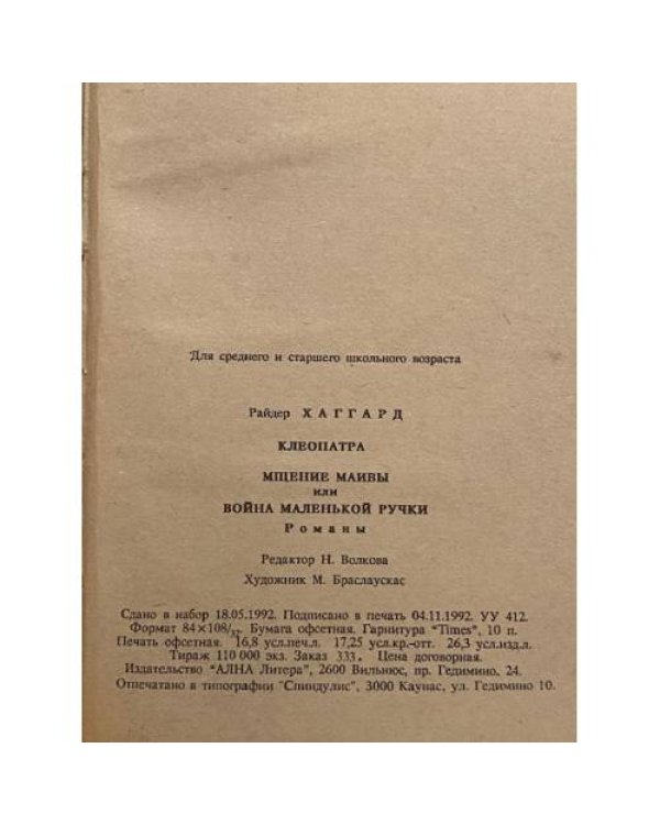Дополнительное изображение книги «Клеопатра. Мщение Маивы»