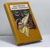 Обложка книги «Кадеты императрицы» — Б. Монтегю, ISBN 9785885820042