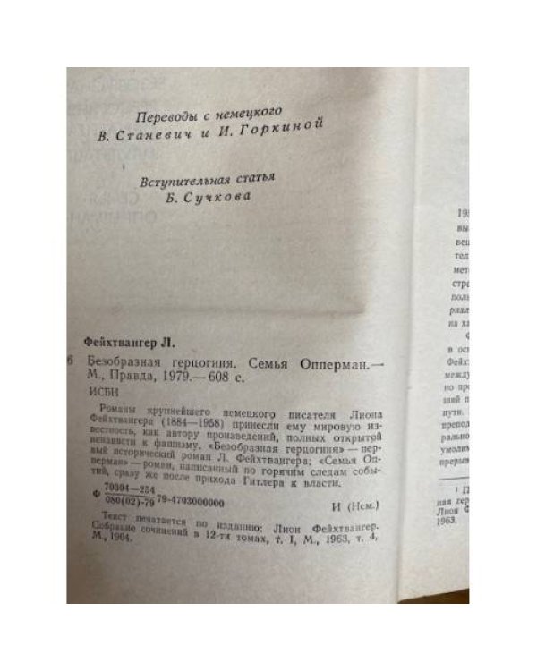 Безобразная герцогиня. Семья Опперман