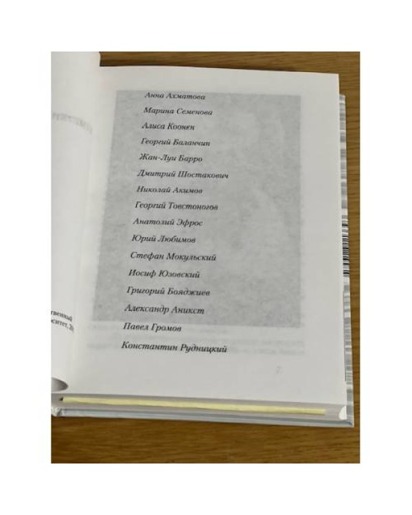 Книга встреч: Заметки о критиках и режиссерах