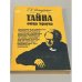 Обложка книги «Тайна отца Брауна» — Честертон Гилберт Кит, ISBN 5796000055