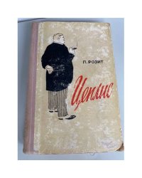Цеплис
