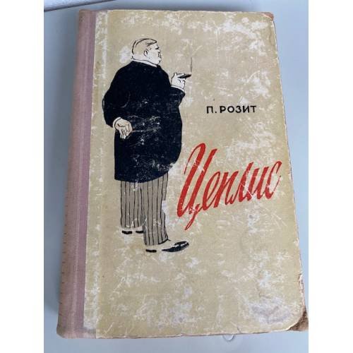 Цеплис