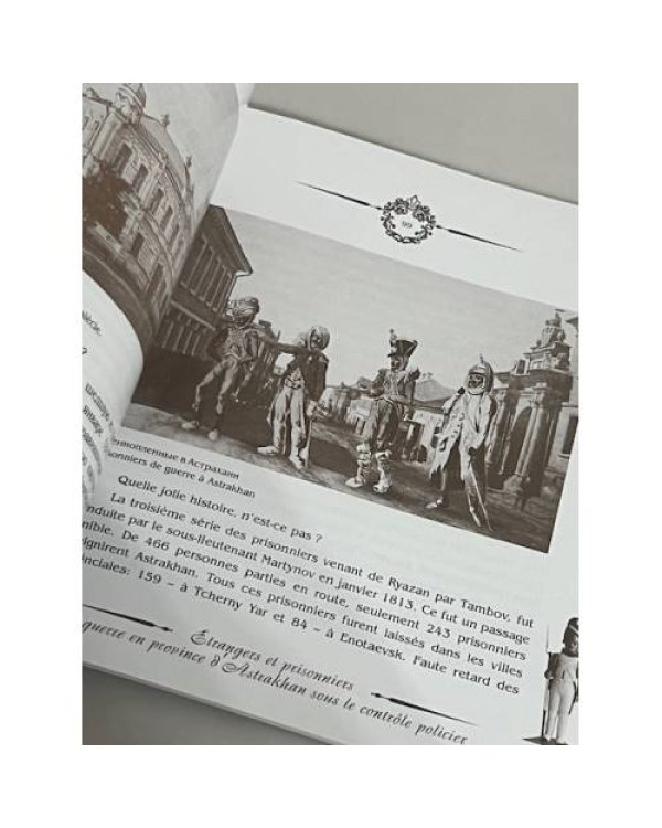 Астрахань. Год 1812. Защитники Отечества