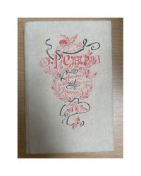 Короли и капуста. Рассказы