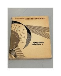 Красные листья