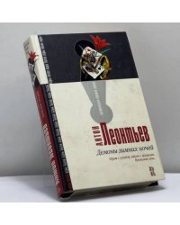 Демоны зимних ночей