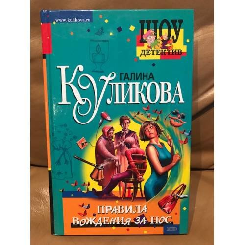 Правила вождения за нос: