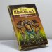 Обложка книги «Мандариновый год» — Галина Щербакова, ISBN 9785320001661