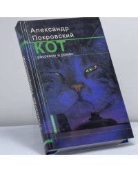 Кот