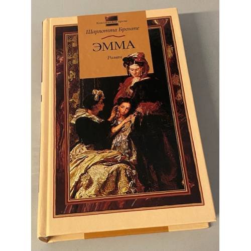 Эмма