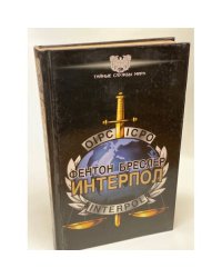 Интерпол