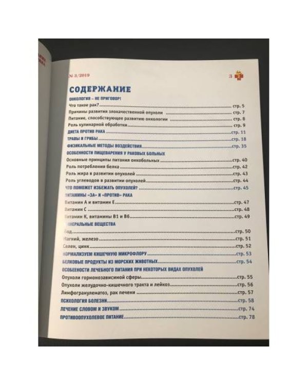 Антираковое питание. Меняем образ жизни