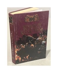100 великих катастроф
