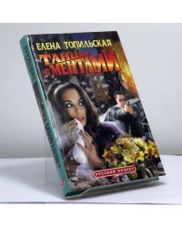 Танцы с ментами