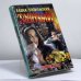 Обложка книги «Танцы с ментами» — Елена Топильская, ISBN 9785224001415