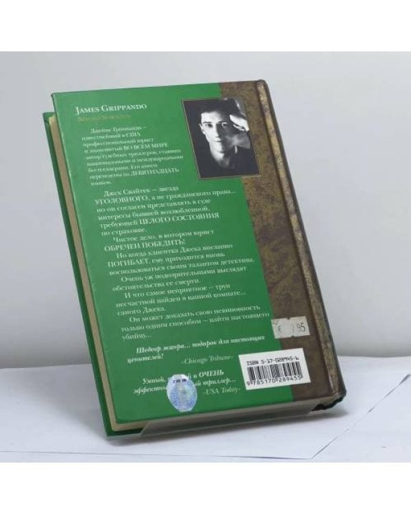 Дополнительное изображение книги «Вне подозрений»