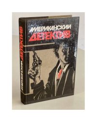 Американский детектив